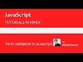 javascript tutorials for beginners in Hindi - 26 - form validation in javascript