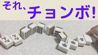 チョンボとは？その罰則と行為についてを解説！