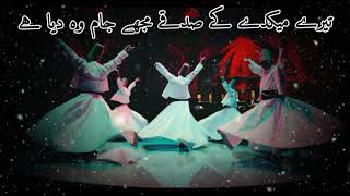 Tere Mekade k Sadqey | یے سرور و کیف و مستی کبھی کم نہ ہو سکے گی | Qawali | Ghazal | Sufiana Kalam