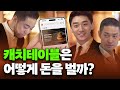 파인다이닝의 유행은 언제까지? 소문난 맛집 예약 앱 