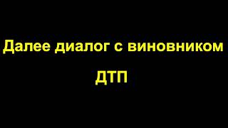 ДТП с Крайслером на кольце.