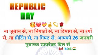 26 january status🇮🇳💞 | jai hind💫💓 |  republic day status | india waale song status | #shorts