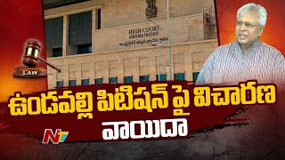 AP High Court Adjourns Hearing On Vundavalli Arun Kumar Petition | Ntv