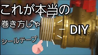 DIY これが本当の巻き方じゃ！！