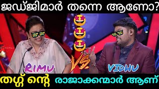 തഗ്ഗ് ആണ് സാറെ മെയിൻ😂😂/Judges Thug life😂😂/Rimi and vidhu Thug life