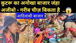 Kutru Tribal Market Of Bastar| कुटरू बाजार |Bastar Tribal Market |बस्तर लोकल बाजार #villlage #video