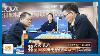 趙鑫鑫六脈神劍失靈！飛炮入帥位也難挽敗局！浙江2:2四川【比賽精彩瞬間】【2022年全國象棋男子甲級聯賽 季後賽 第二輪 浙江民泰銀行VS四川成都懿錦金弈】