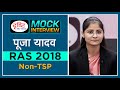 RAS Topper Pooja Yadav : Mock Interview I Drishti PCS