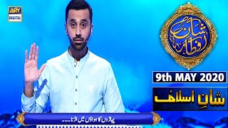 Paharon Ka Hawaon Main Urna... | Shan-e-Islaaf - 9th May 2020 - Shan-e-Iftar