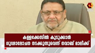 'തന്നെ വേട്ടയാടുന്നത് കേന്ദ്ര സർക്കാരിനും NCB ക്കുമെതിരെ പ്രതികരിച്ചതിന് ' l Nawab Malik