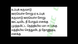 உப்புக் கருவாடு - முதல்வன்  Uppu Karuvaadu - Mudhalvan  A.R. Rahman's Nenje Ezhu