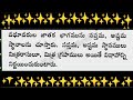 తాళపత్ర సూత్రాలు 30 motivational life quotes talapatra facts in telugu traditional facts