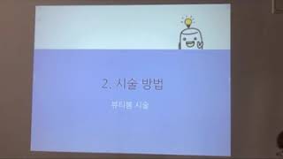 [뷰티봄] 모발과학/ 열펌 시술 방법