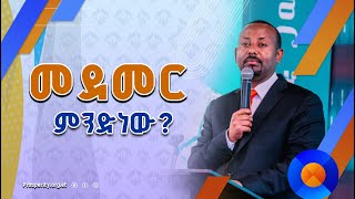 መደመር ምንድነው?