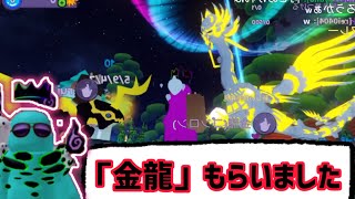 【ゲーム】ロブロックス「ドラゴンアドベンチャー」確率1％のドラゴンもらいました【あまくさもんゲームズ】