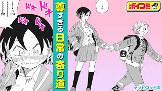 【ジャンプ漫画】好きな男子が火星に旅立つ...！？近未来を舞台に繰り広げられる、ゆるゆるお散歩コメディ！『ヤマビコな日常』前編【ボイスコミック】