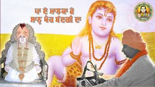 Pa De Maalka Ve Sanu Khair Bandgi Da || Bhagat Sanjeev Kumar Ji || Latest Bhajans 2018 || Sidh Jogi