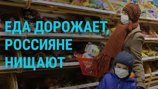 Россия: хватает ли пенсии на еду? | ГЛАВНОЕ | 19.11.21