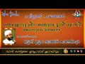 സ്‌മൃതി പഥങ്ങൾ തെയ്യോട്ടുചിറ കമ്മുസൂഫി ഖ സി 26 07 2020