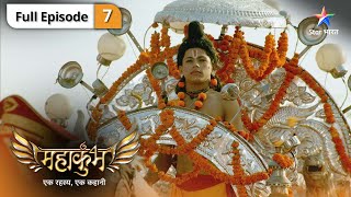 Mahakumbh | Kya Shivanand phir pakda jaayega? | महाकुंभ | Ep 7 | FULL EPISODE