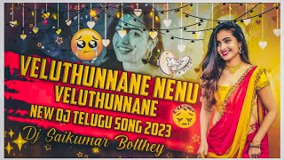 Velthunnane Nenu Velthunnane Dj Remix Song Telugu Love Failure Song Latest FolkSongs Trending Songs