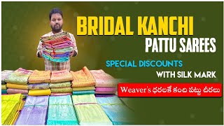 weaver's ధరలకే కంచి పట్టు చీరలు/ స్పెషల్ డిస్కౌంట్/ with silkmark/bridal collection/ 2024new designs