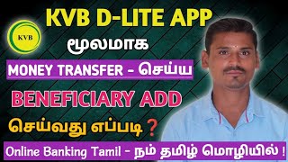 How to Add Beneficiary KVB D-Lite App | Instant Money Transfer  - Online Banking Tamil