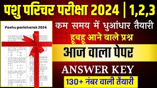 pashu parichar answer key, rajasthan pashu parichar paper solution 1 december 1st shift today