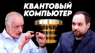 Программируя Вселенную: зачем создавать квантовый компьютер. Вопрос науки. Семихатов – Семериков