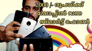 വീണ്ടും 2000/- രൂപയ്ക്ക് 4G Smartphone ഇപ്പോൾ വന്നതേയുള്ളൂ