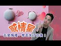 【紫微生活台】在愛情裡，常丟失了自我！｜感情星介紹