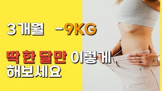 다이어트 지방 삭제 시키는 방법 머리를 쓰는 게 더 효과적 입니다.