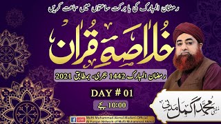 Khulasa e Quran Day 01 | Mufti Akmal | #AlFurqanNetworkofMuftiAkmal