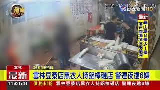 豆漿店老闆娘家人欠債 債主撂人持鋁棒砸店