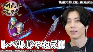 【いけるか？これ？山姥切長義】鶴丸国永を演じている染谷が「刀剣乱舞無双」を実況プレイ！ part52