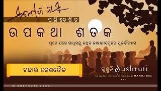 ଚନ୍ଦାର କେଶତୈଳ ||  Chandara Keshataila