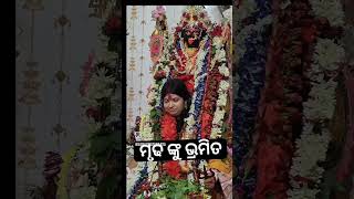 ଠାକୁର ଅପମାନ ମୁଁ ସହି ପାରୁନି jay ମା please share vedio