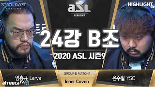 UFC아니고 스타크래프트 입니다┃24강 B조/20.02.18┃2020 ASL 시즌9 [하이라이트]