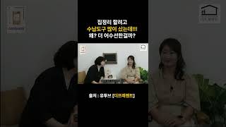 집정리할때 수납도구 제대로 사용해야 하는 이유? #공간에디터소미샘 #공간컨설팅 #집정리