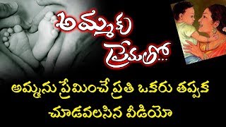 Don't forget your mother | Beautiful Mother Quotes In Telugu