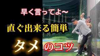 【※タメの作り方】ここまで細かく教わればアマでも簡単に出来る