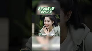 #我们的客栈 姚晨说和庄达菲相处很舒服 #我们的客栈 #EP6 #20230210 | 未播花絮