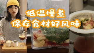 万物皆可低温慢煮（1）｜时萝\u0026油桃创意咖啡