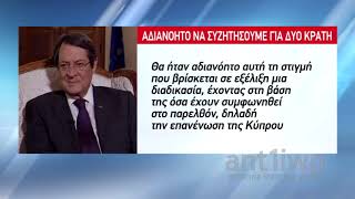 Ανησυχία ΠτΔ για την επεκτακτική πολιτική Ερντογάν εαν και εφόσον επανεκλεγεί