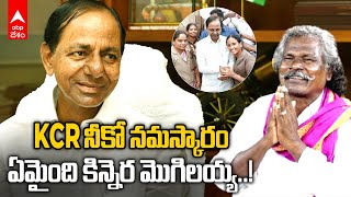 kinnera mogulaiah Songs | సర్కార్ లో ఆర్టీసీ విలీనంపై కిన్నెర మొగిలయ్య ఏమన్నారో చూశారా ..!| ABP