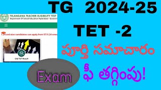 telangana teacher eligibility test exam fee 👆