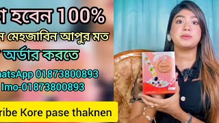 মেহজাবিন আপু,স্থায়ীভাবে মোটা হতে natural health supplement,,,@মেহজাবিন আপু@প্রিন্স মামুন,