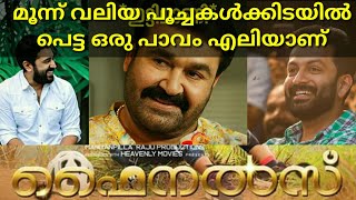 Finals|Not A Review|Onam Release Malayalam Movies #Finals #Finalsreview #Finalshidden