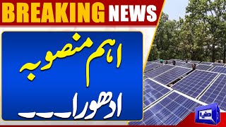 Solar Panel Project In Pakistan | Breaking News | Dunya News