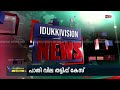 idukkivision news 7 pm live 08 feb 2025